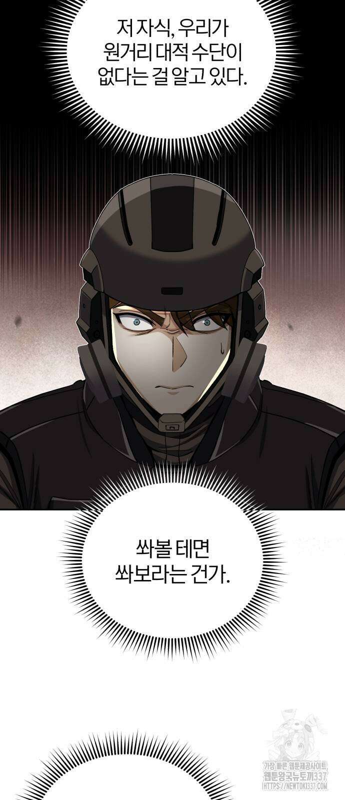 규격 외 혈통 천재 68화 2