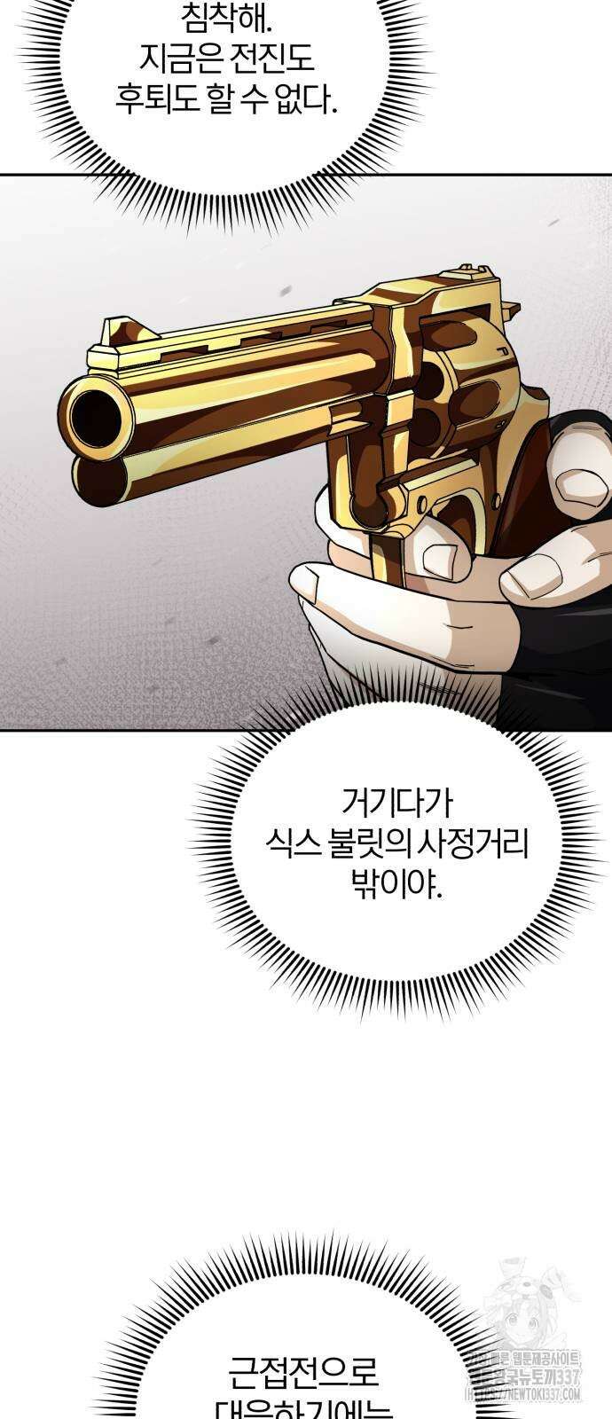 규격 외 혈통 천재 68화 3