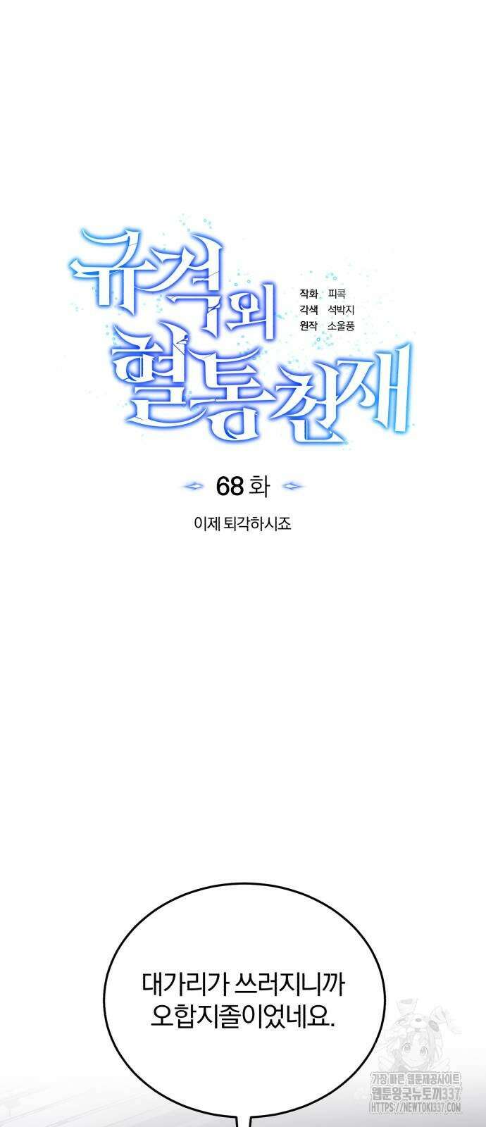 규격 외 혈통 천재 68화 12