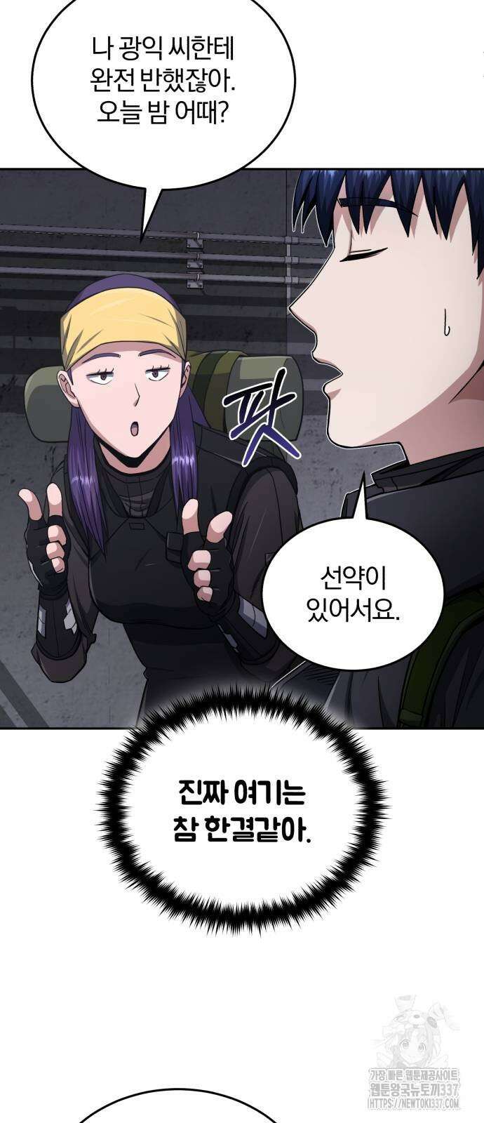 규격 외 혈통 천재 68화 14