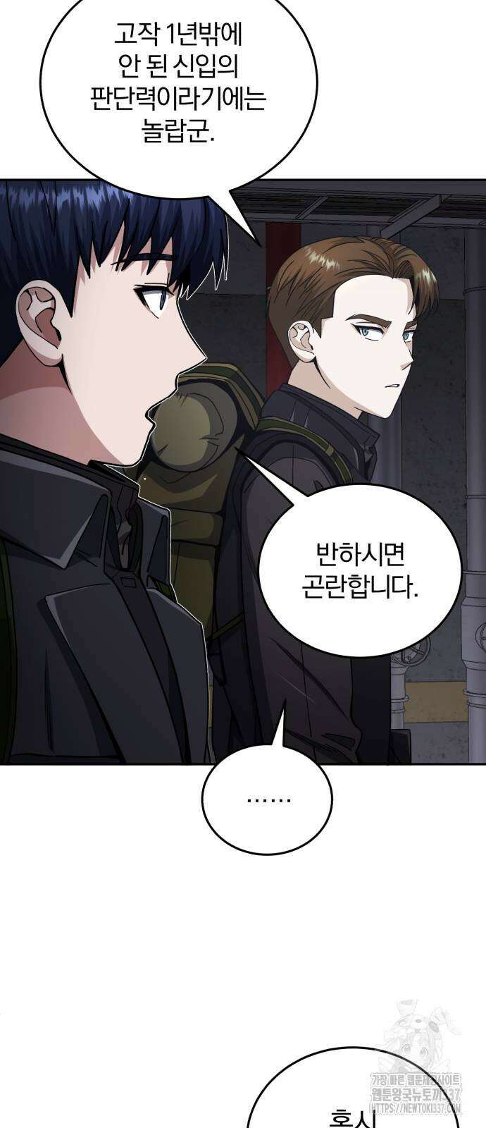 규격 외 혈통 천재 68화 15