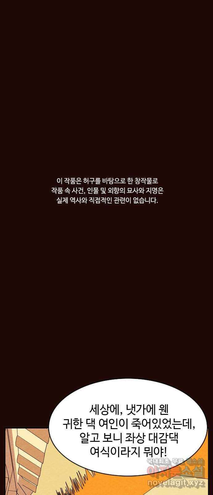 유월의 소한 97화 1