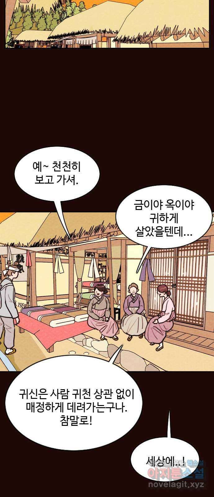 유월의 소한 97화 2