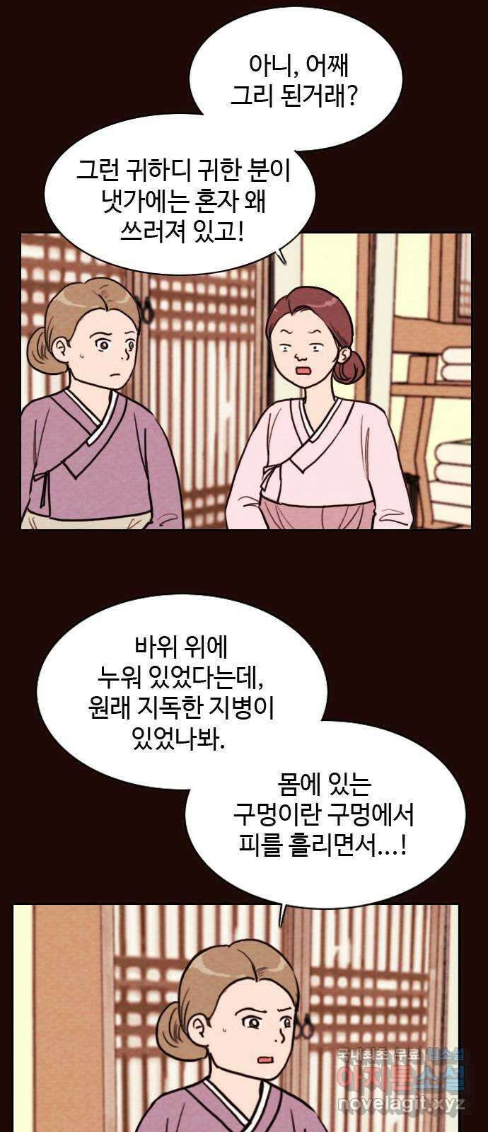 유월의 소한 97화 3