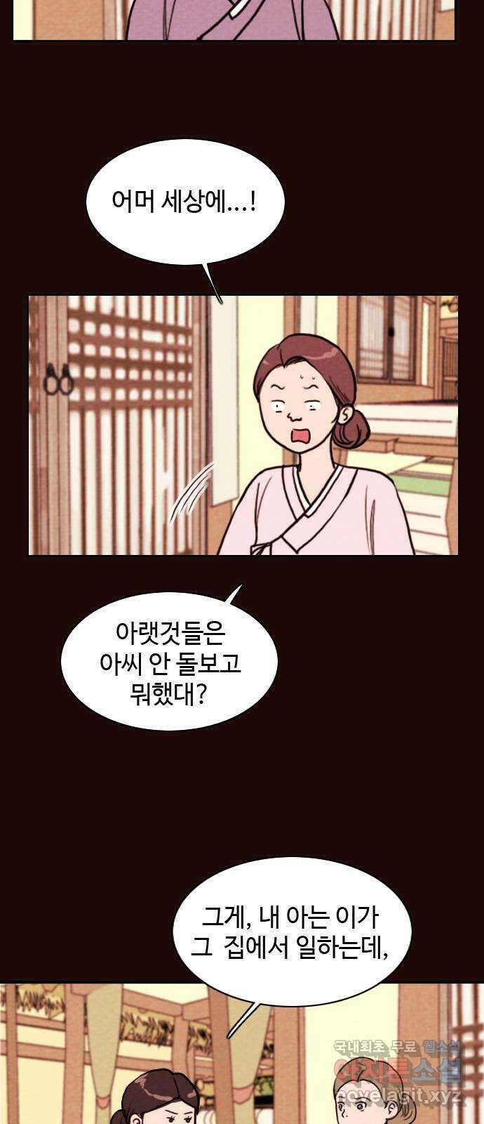 유월의 소한 97화 4