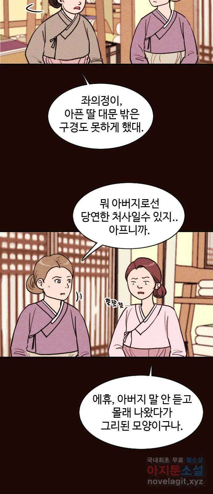 유월의 소한 97화 5