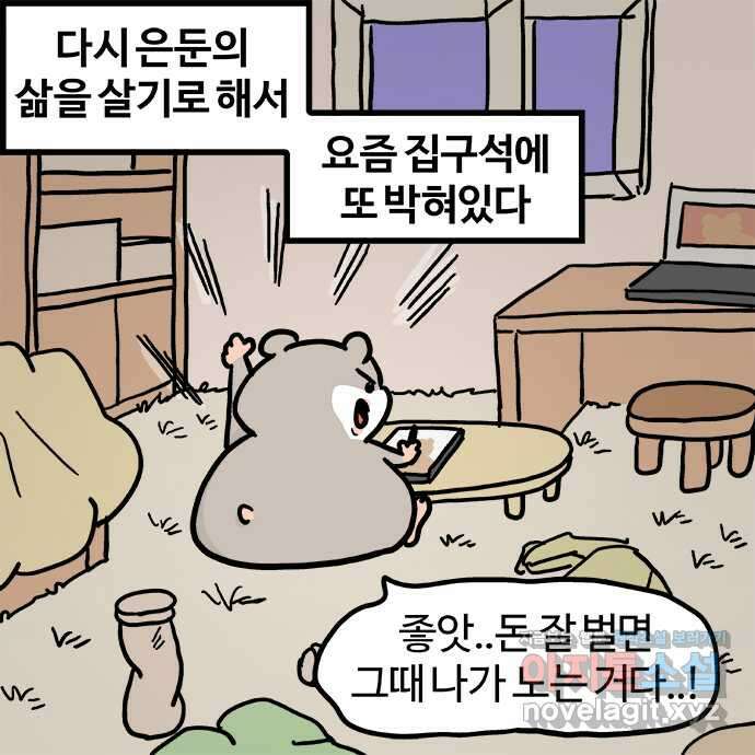흔한햄 37화: 사고 2