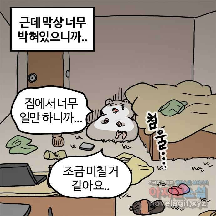 흔한햄 37화: 사고 3