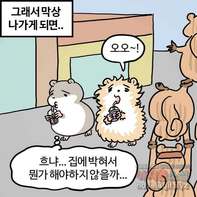 흔한햄 37화: 사고 4