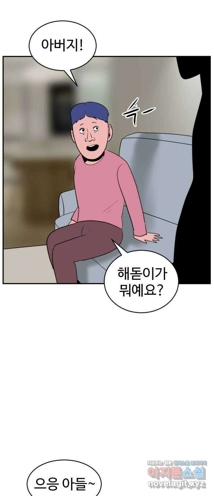 언덕 위의 제임스 433화 참교육 (단편) 6