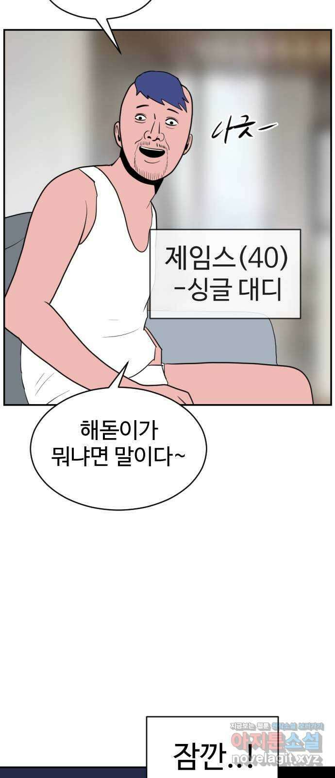 언덕 위의 제임스 433화 참교육 (단편) 7