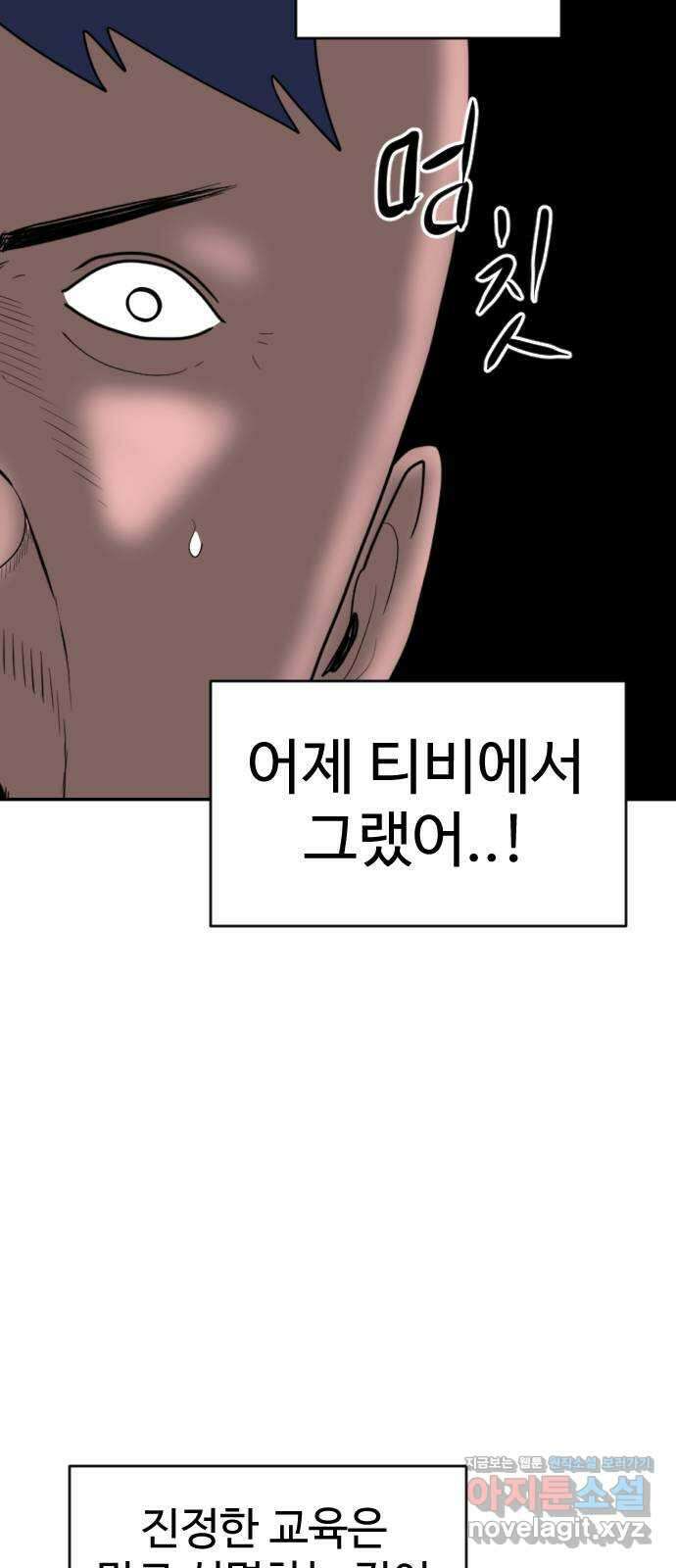 언덕 위의 제임스 433화 참교육 (단편) 8