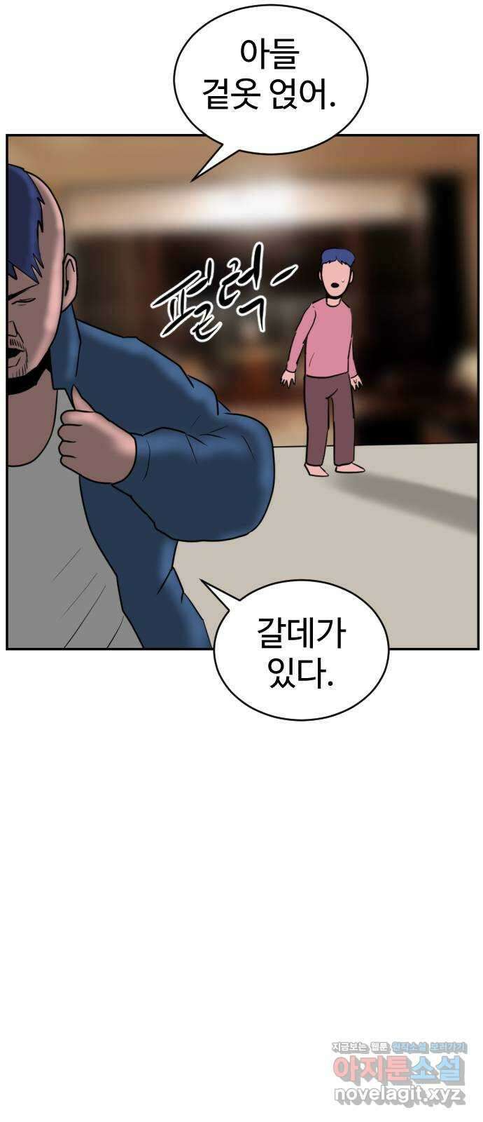 언덕 위의 제임스 433화 참교육 (단편) 10