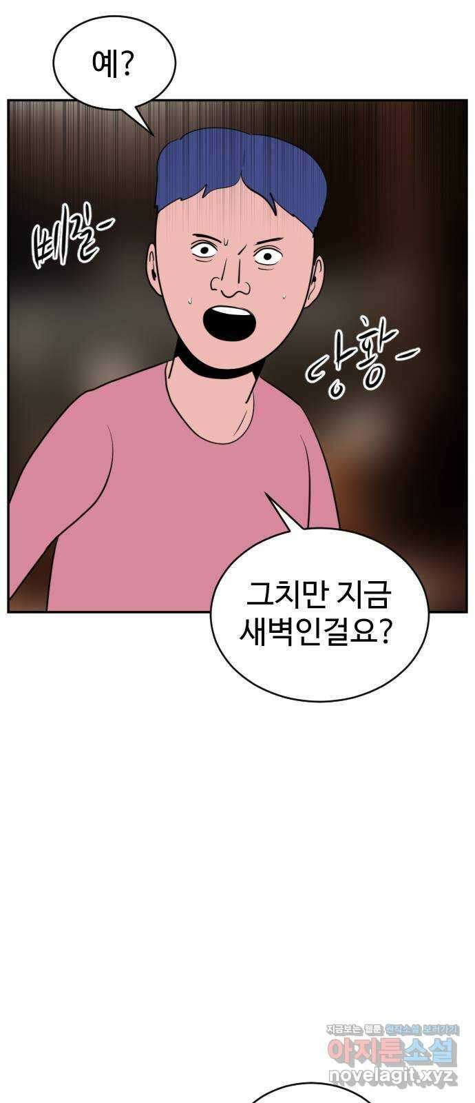언덕 위의 제임스 433화 참교육 (단편) 11