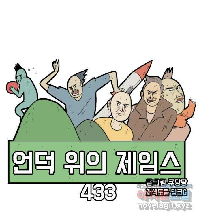 언덕 위의 제임스 433화 참교육 (단편) 14