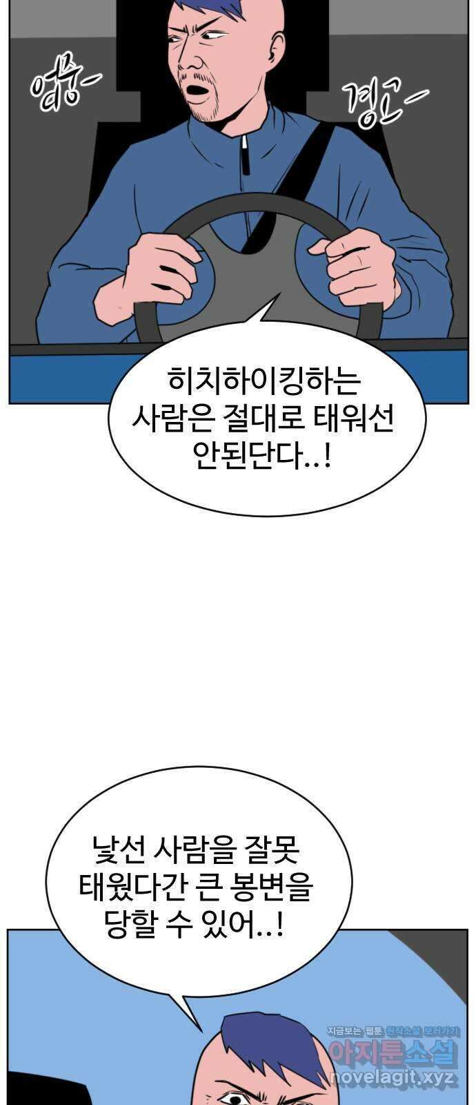 언덕 위의 제임스 433화 참교육 (단편) 22