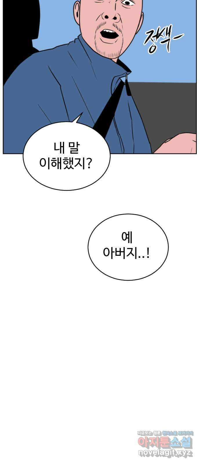 언덕 위의 제임스 433화 참교육 (단편) 23