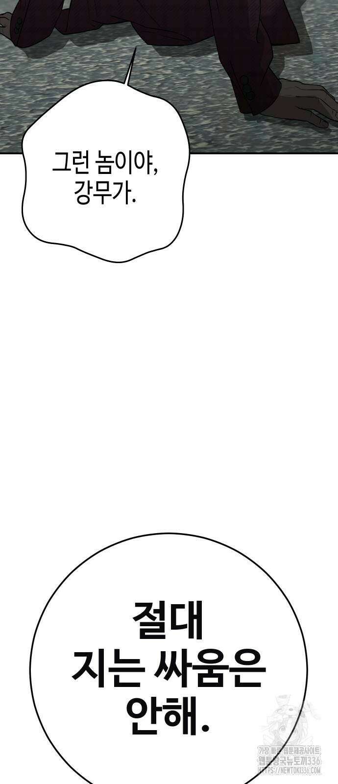 불효자 8화 85