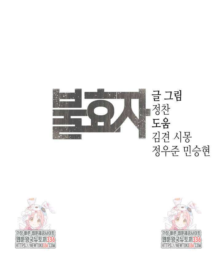 불효자 8화 102