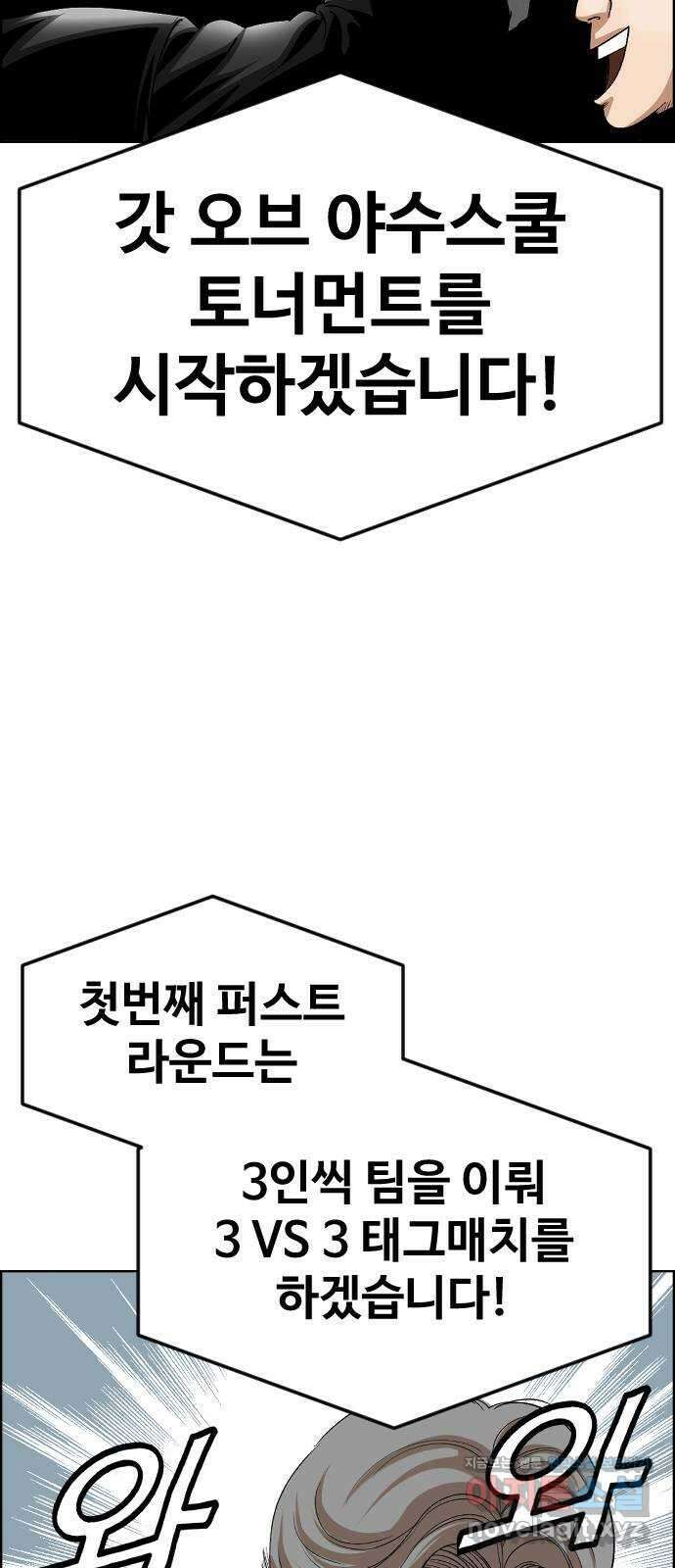 돌아온 쿠쿠짱 42화 갓 오브 야수스쿨 2