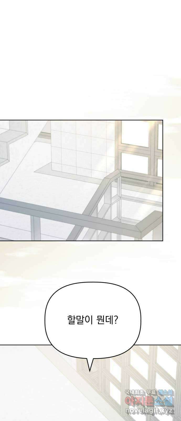인과관계 117화. 확신 1