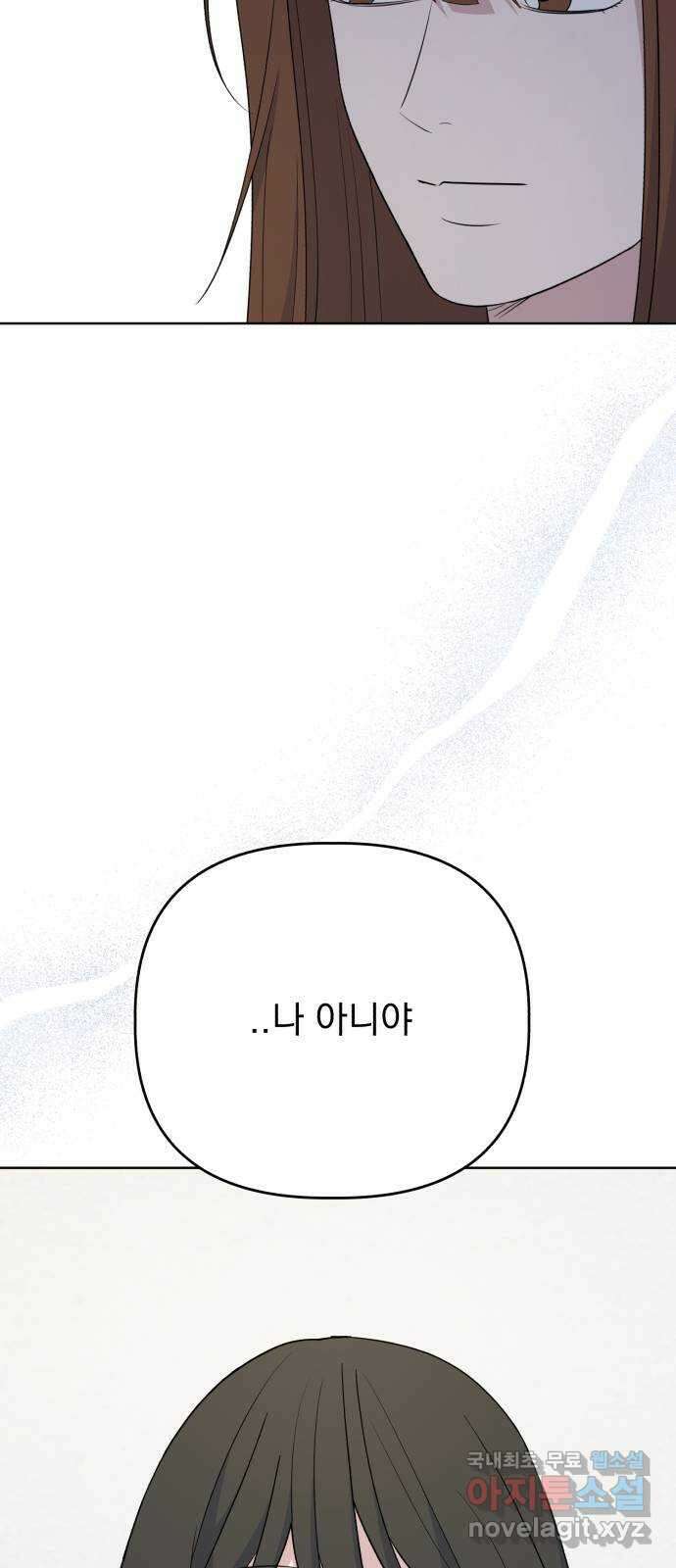 인과관계 117화. 확신 3