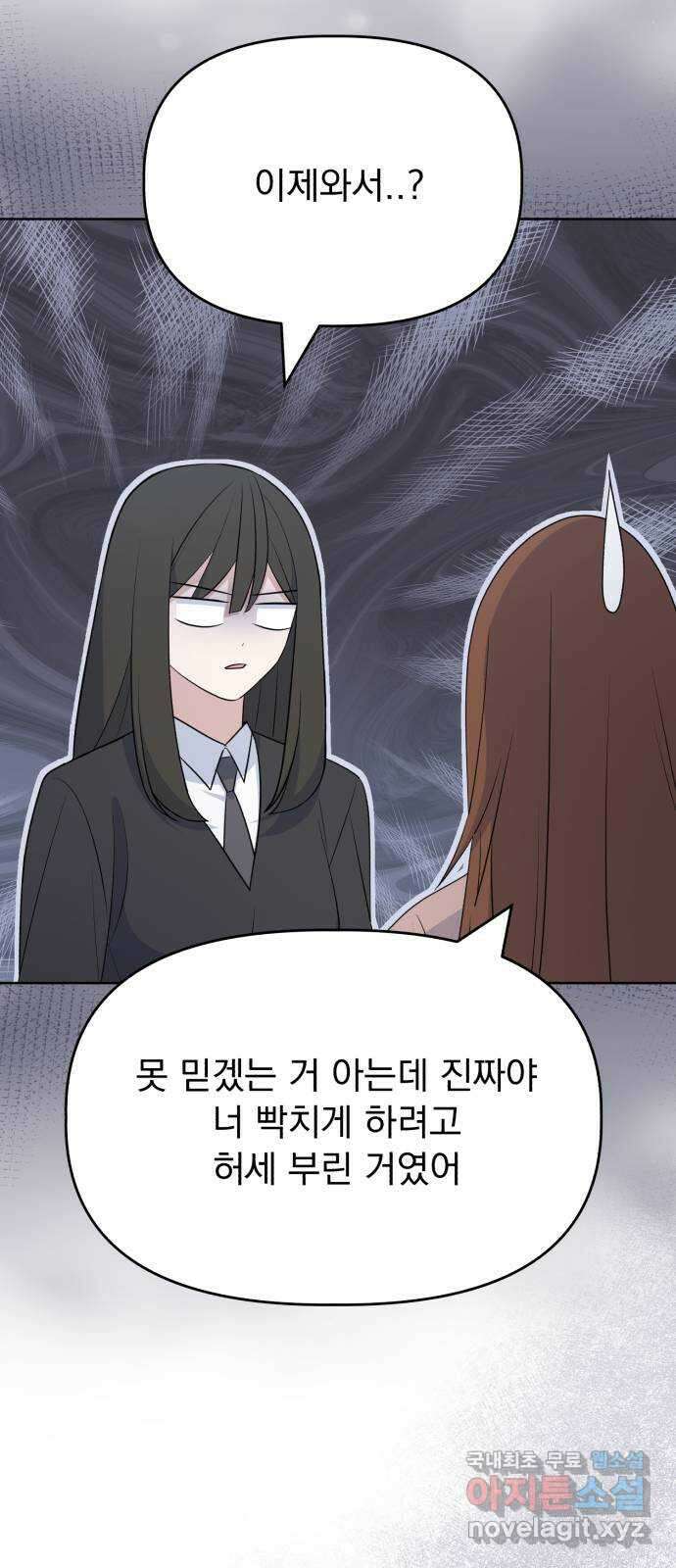 인과관계 117화. 확신 6