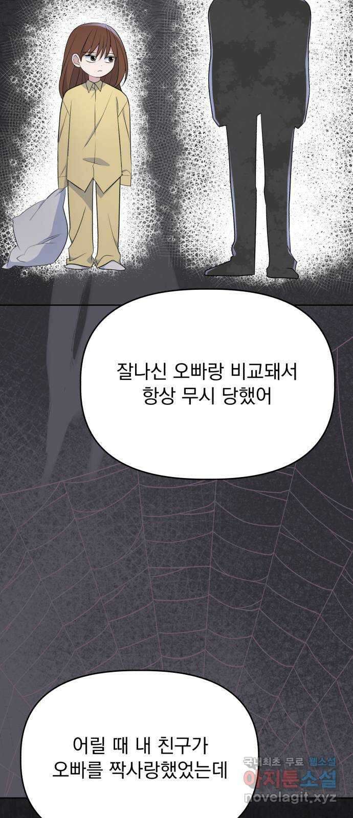 인과관계 117화. 확신 11