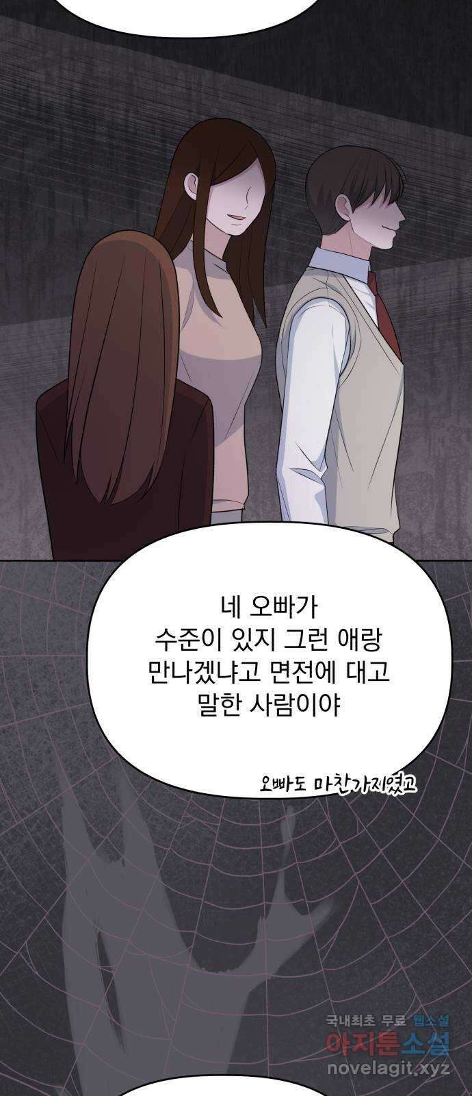 인과관계 117화. 확신 12