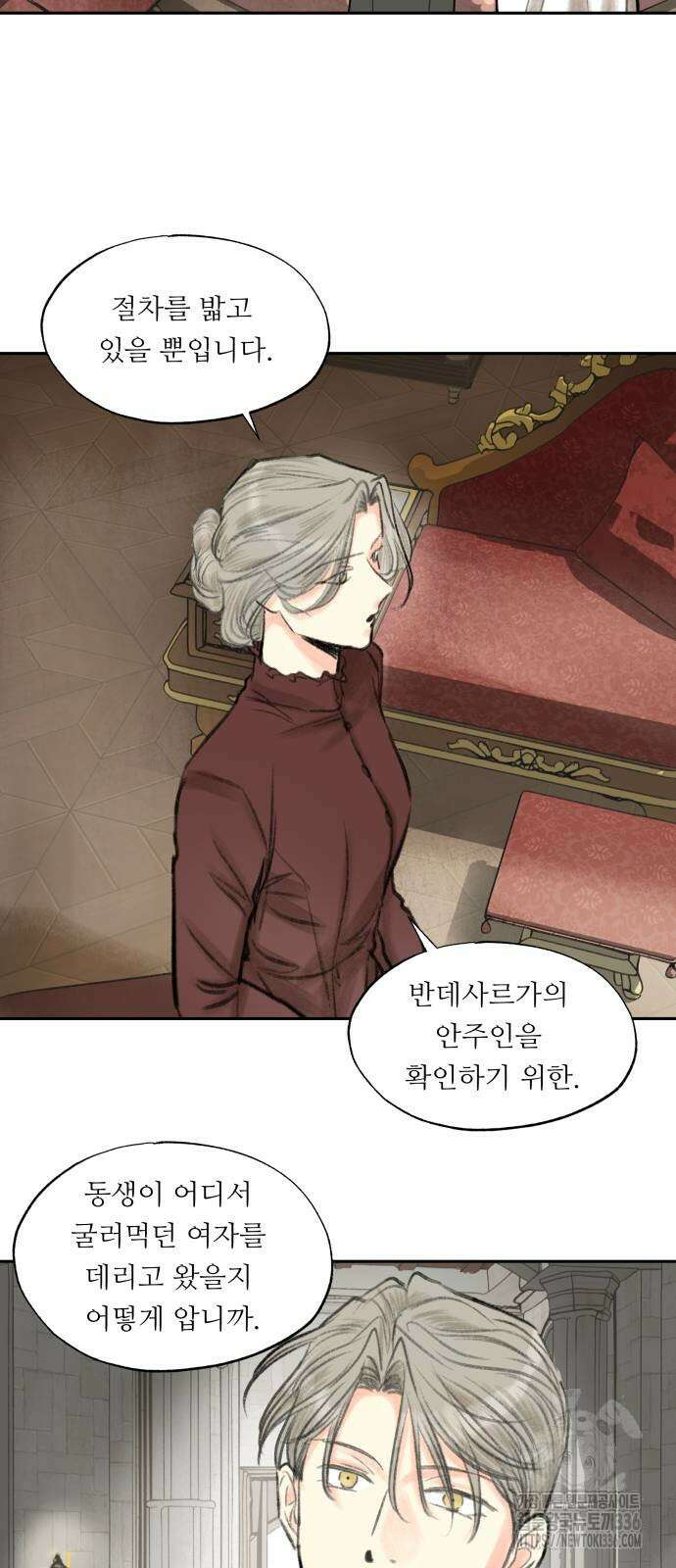 순결을 그대에게 18화 2