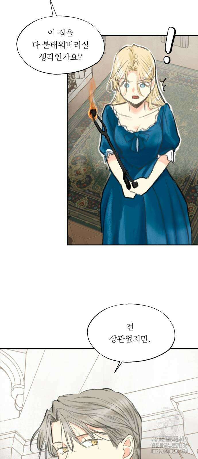 순결을 그대에게 18화 6