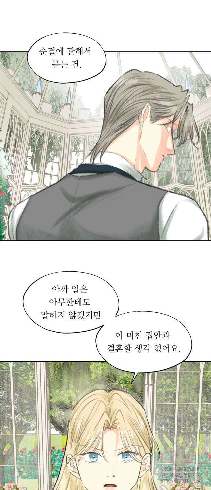 순결을 그대에게 18화 11