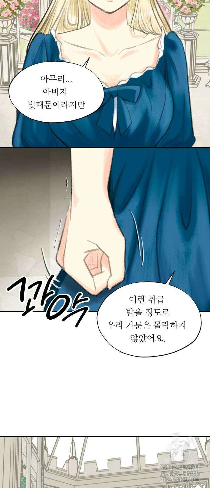 순결을 그대에게 18화 12