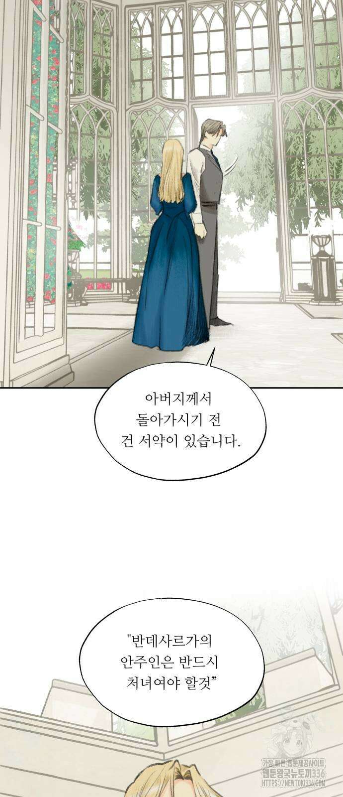 순결을 그대에게 18화 13
