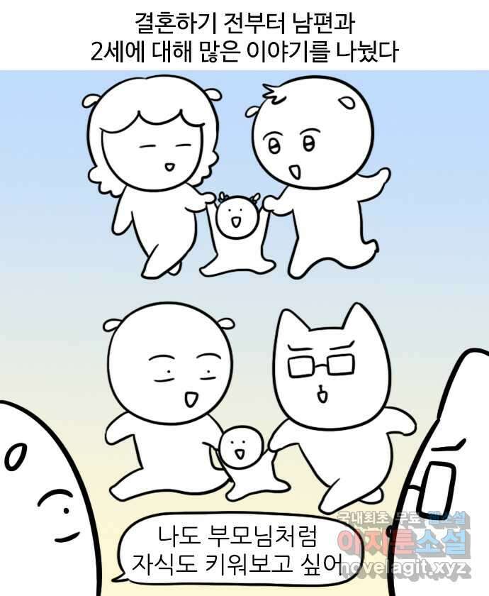 신혼일기 47화 2세 계획 1