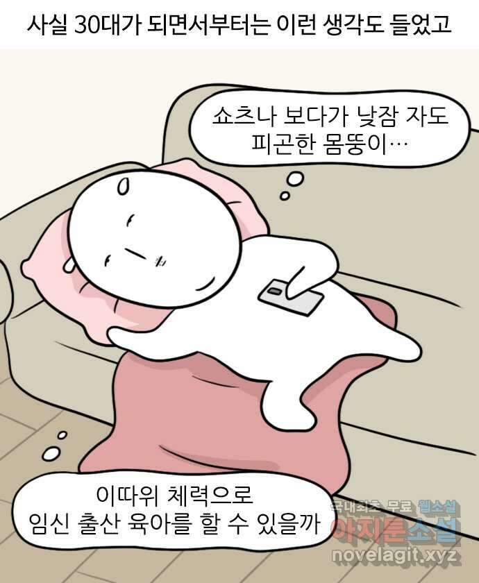 신혼일기 47화 2세 계획 2