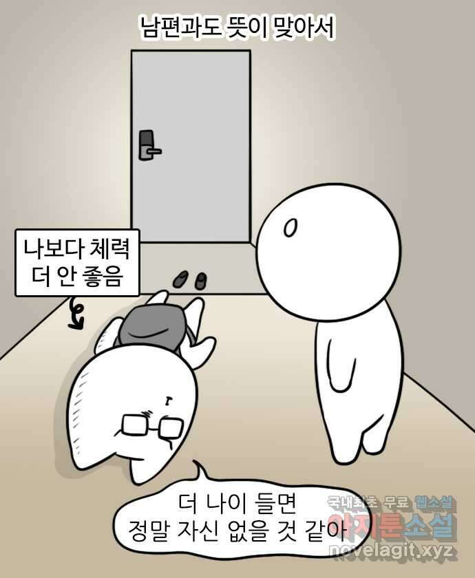신혼일기 47화 2세 계획 3