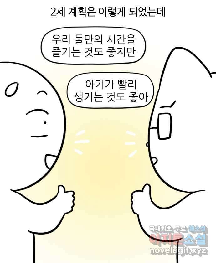신혼일기 47화 2세 계획 4