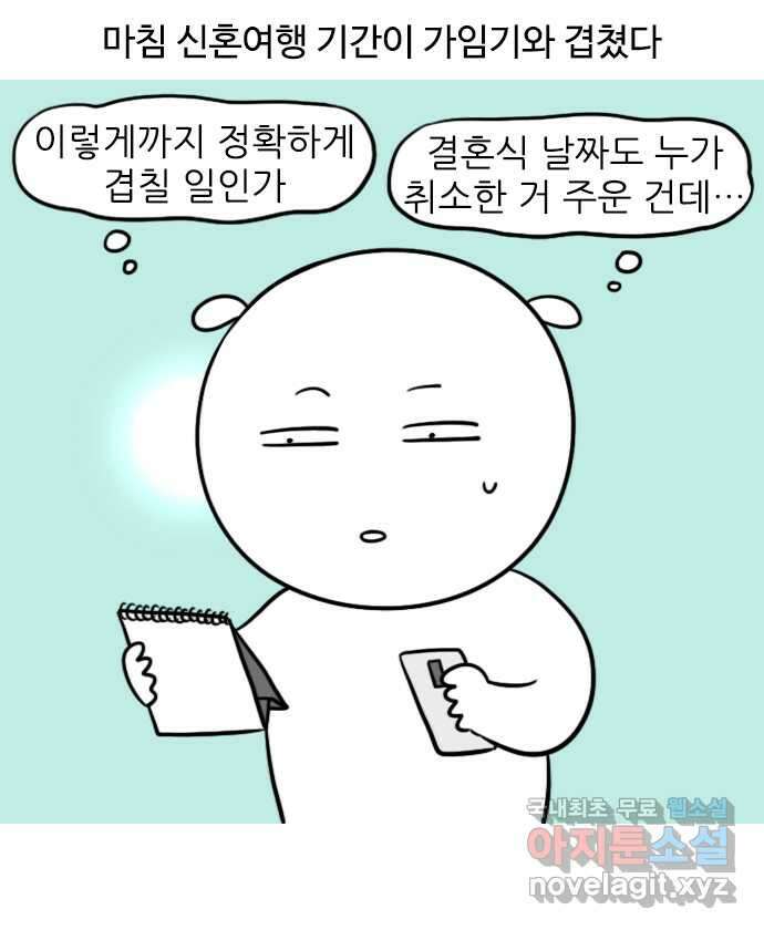 신혼일기 47화 2세 계획 5