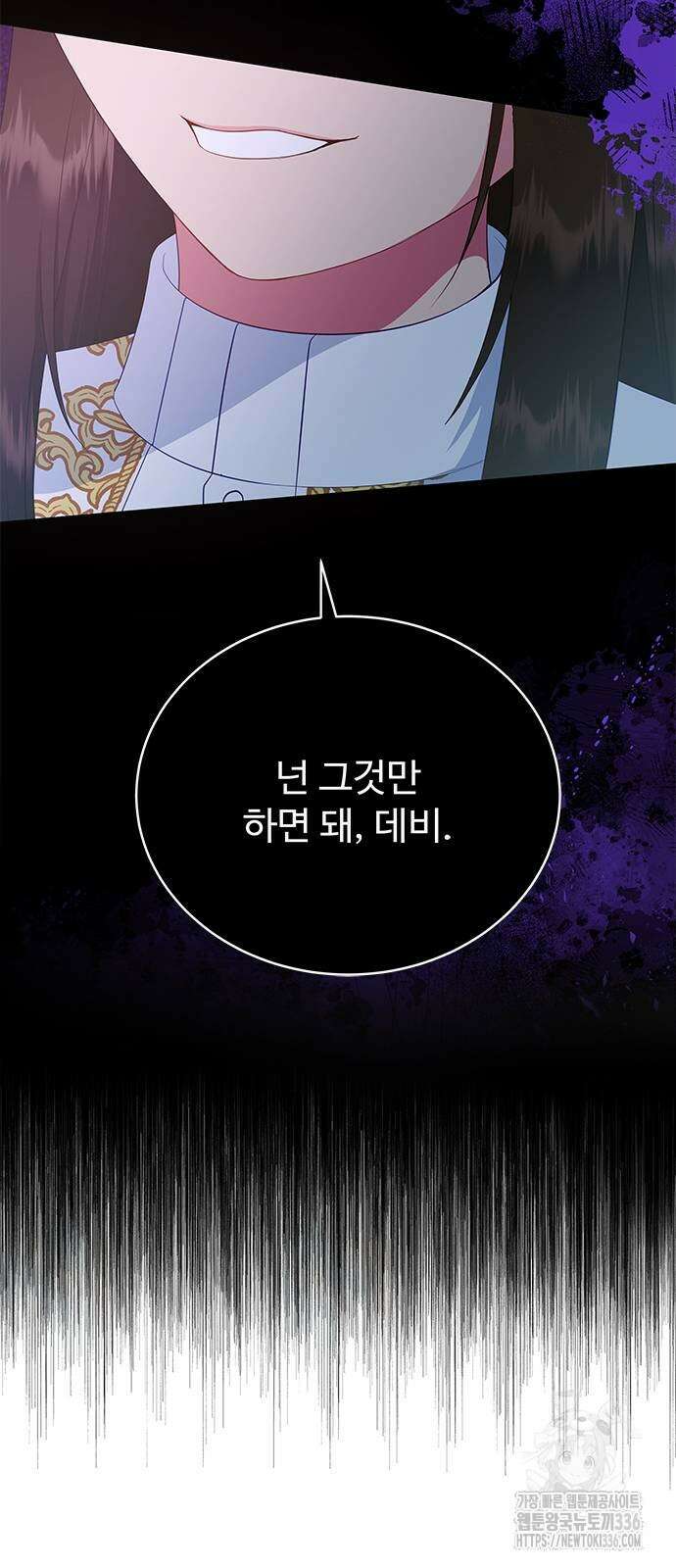 그 악룡은 무엇을 위해 사는가 62화 3