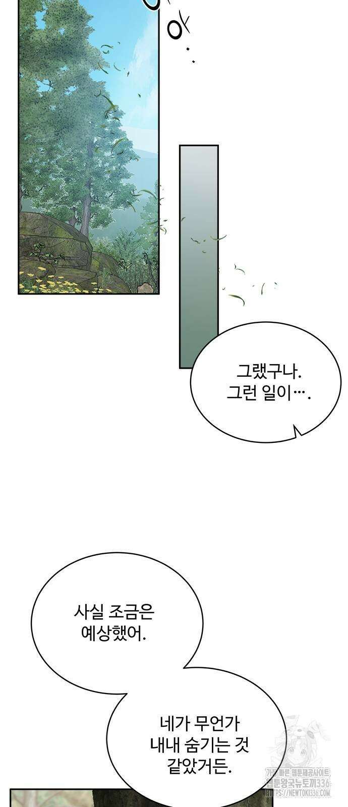 그 악룡은 무엇을 위해 사는가 62화 5