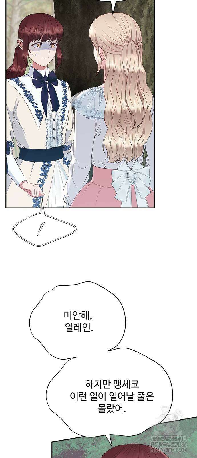 그 악룡은 무엇을 위해 사는가 62화 6