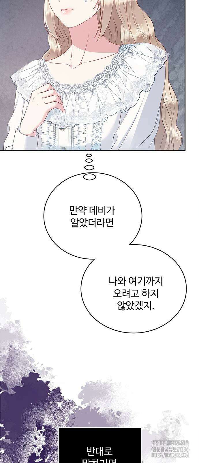 그 악룡은 무엇을 위해 사는가 62화 8