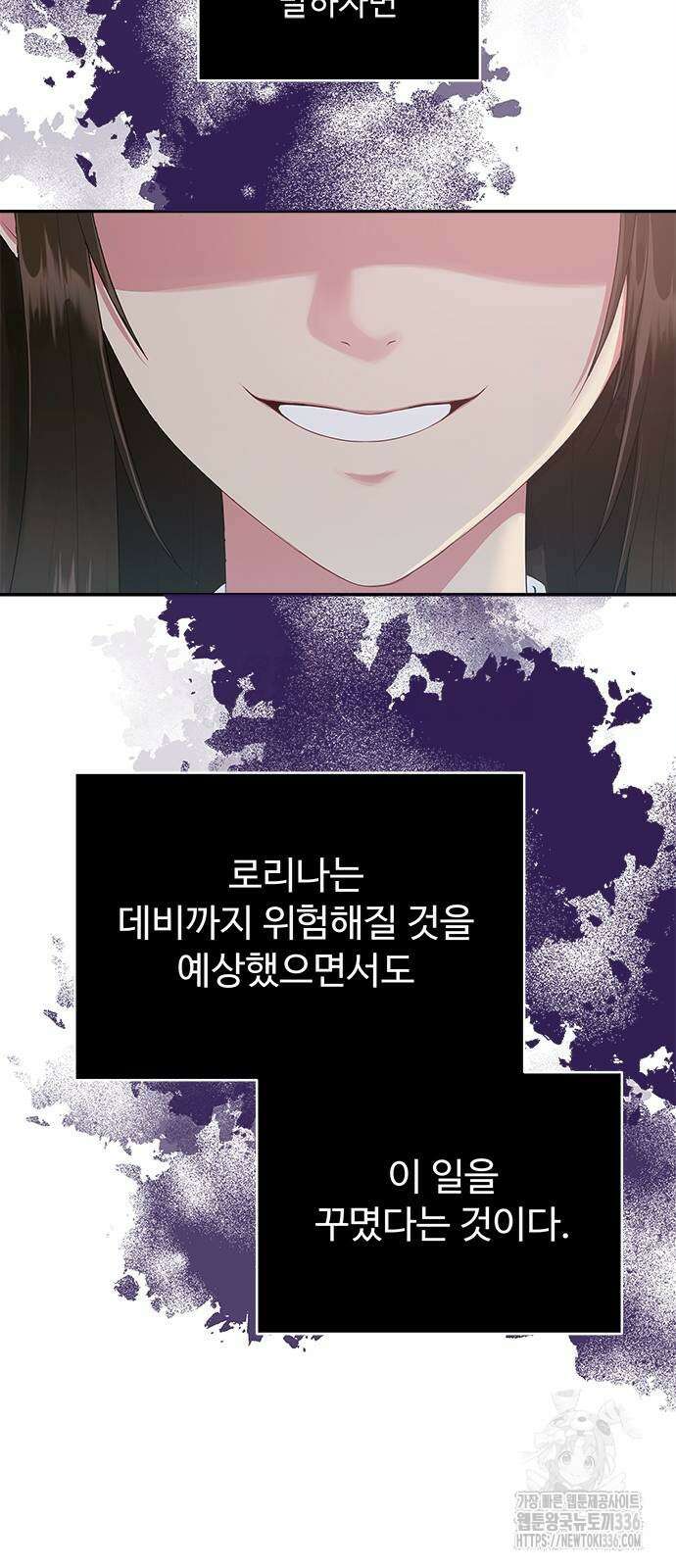 그 악룡은 무엇을 위해 사는가 62화 9