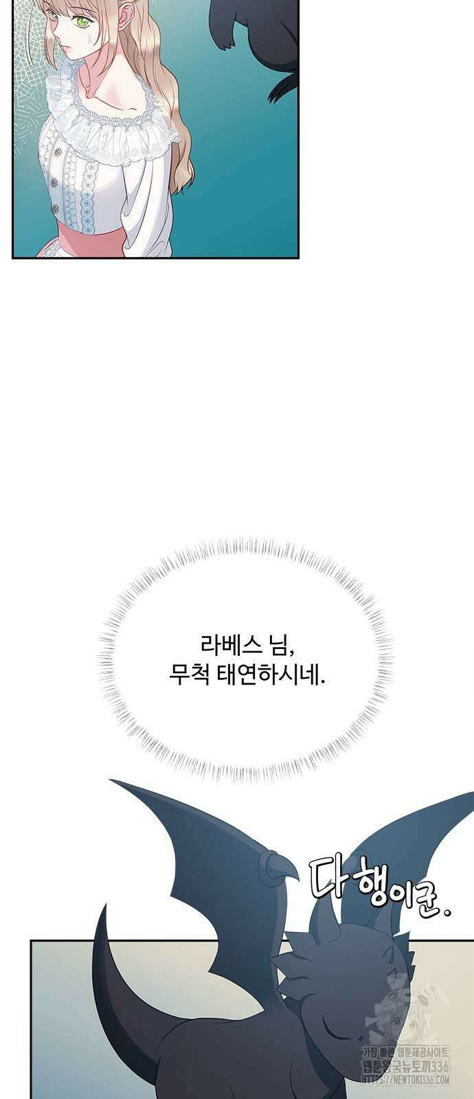 그 악룡은 무엇을 위해 사는가 62화 12