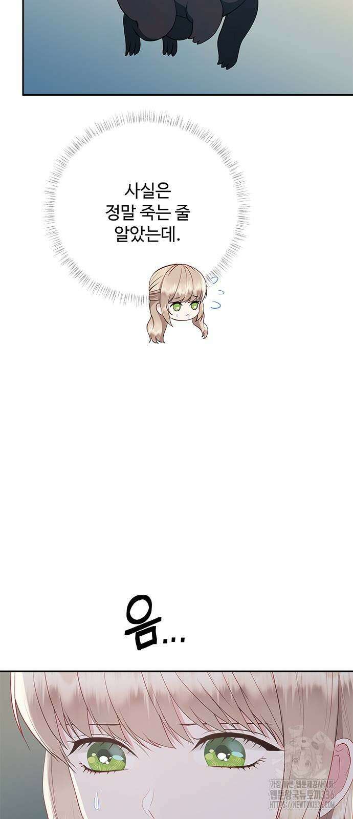 그 악룡은 무엇을 위해 사는가 62화 13