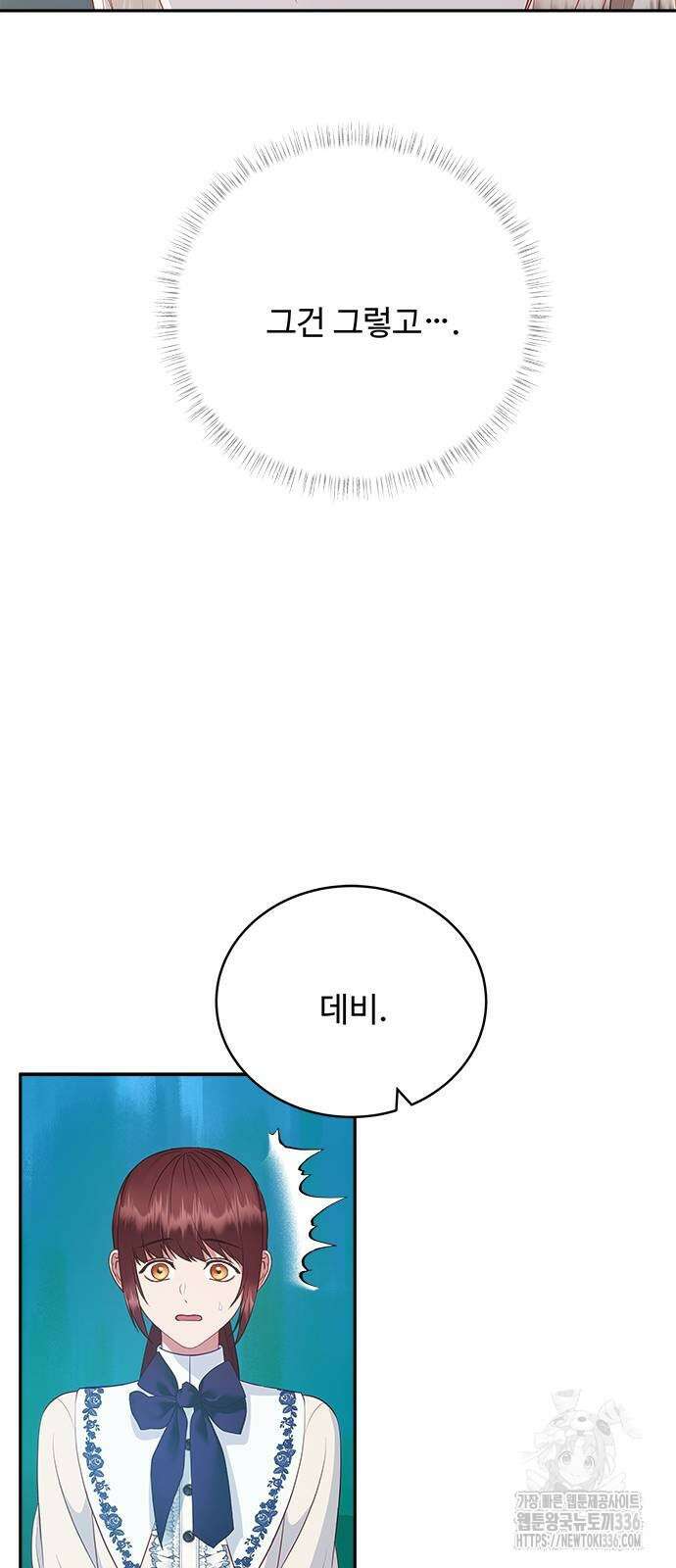 그 악룡은 무엇을 위해 사는가 62화 14
