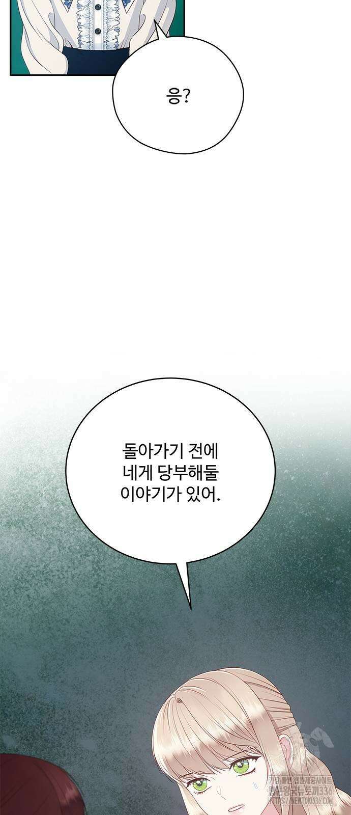그 악룡은 무엇을 위해 사는가 62화 15