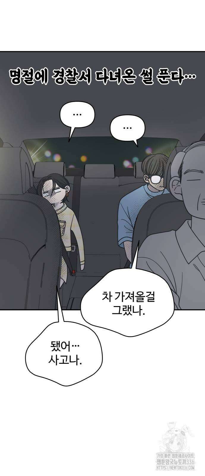 사내연애 사절! 39화 2