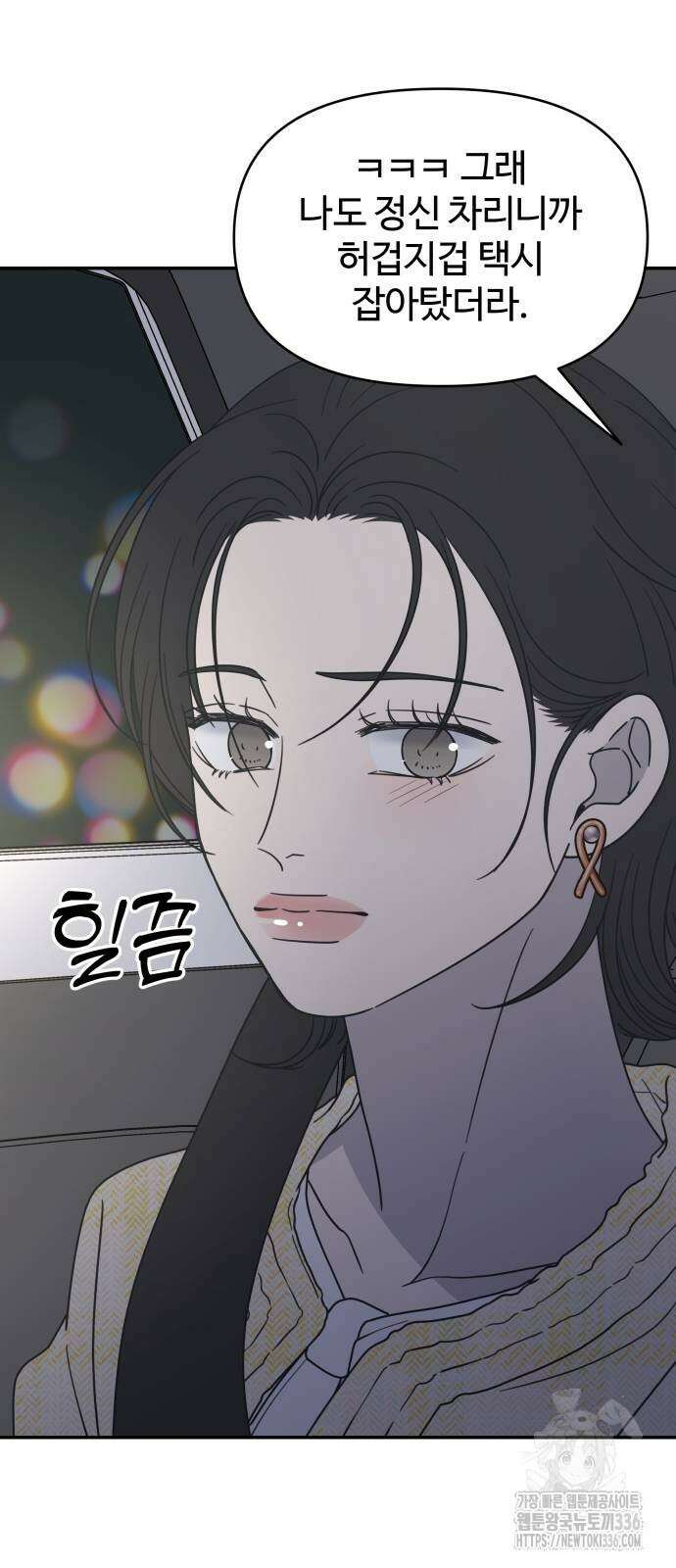 사내연애 사절! 39화 3